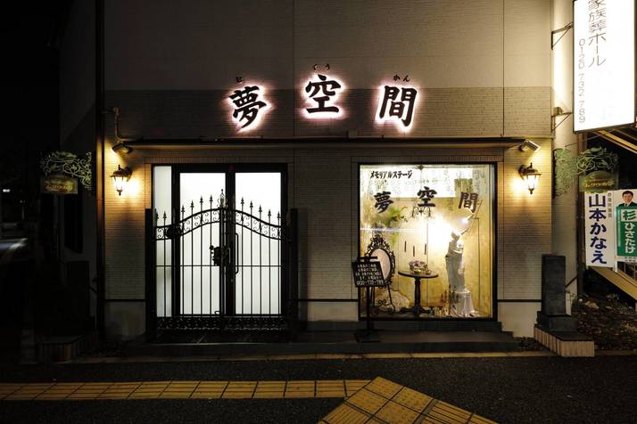 夢空間